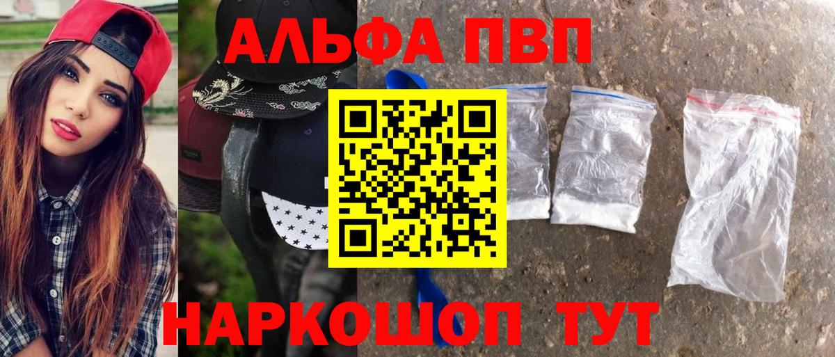 А ПВП VHQ  Вход с VPN  APVP Crystall  Тайшет 