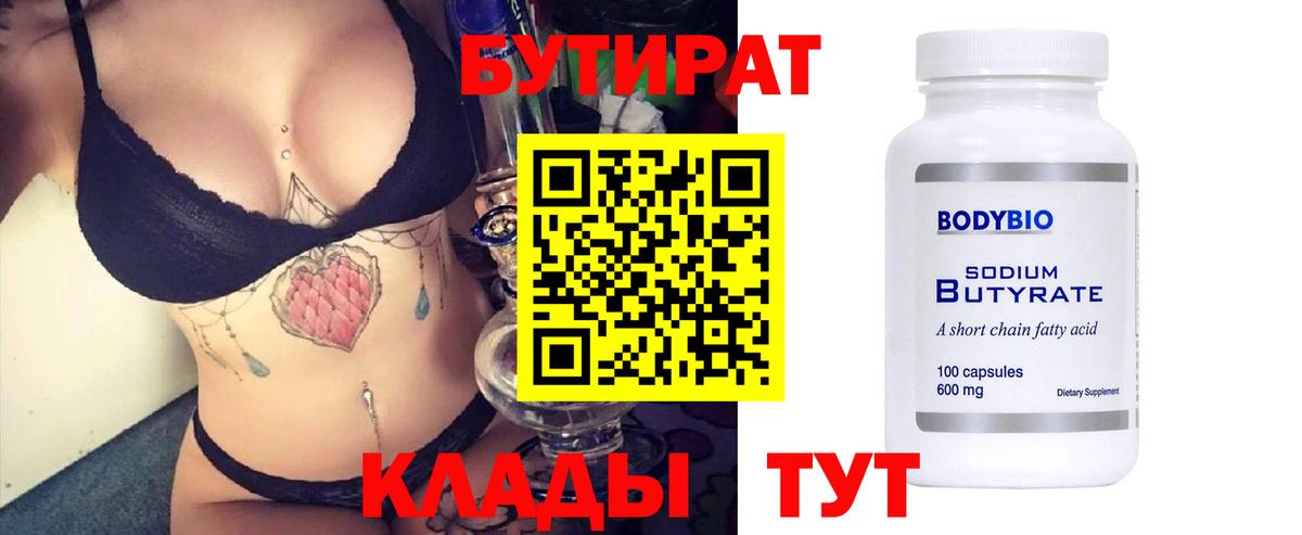 Бутират BDO Тайшет