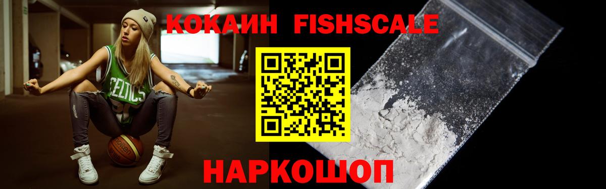 КОКАИН  КОКАИН FishScale  Тайшет  Вход с VPN  Кокаин Fish Scale 