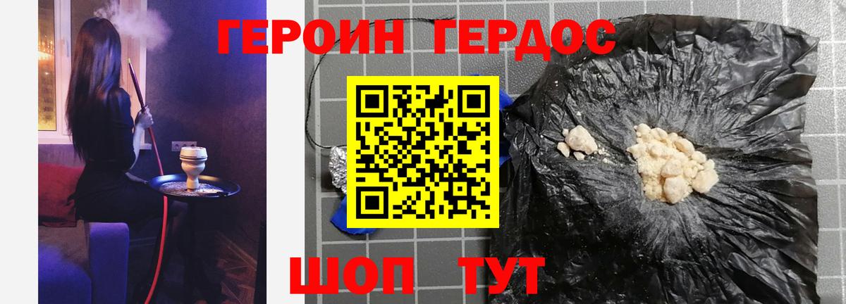 ГЕРОИН  Героин VHQ  Вход с VPN  Тайшет 