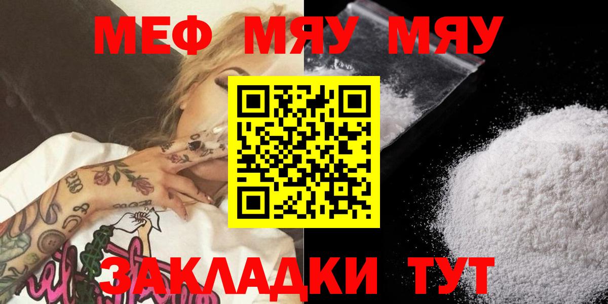 Меф мяу мяу кристаллы Тайшет