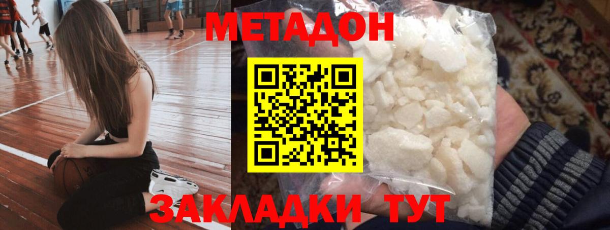 МЕТАДОН кристалл Тайшет