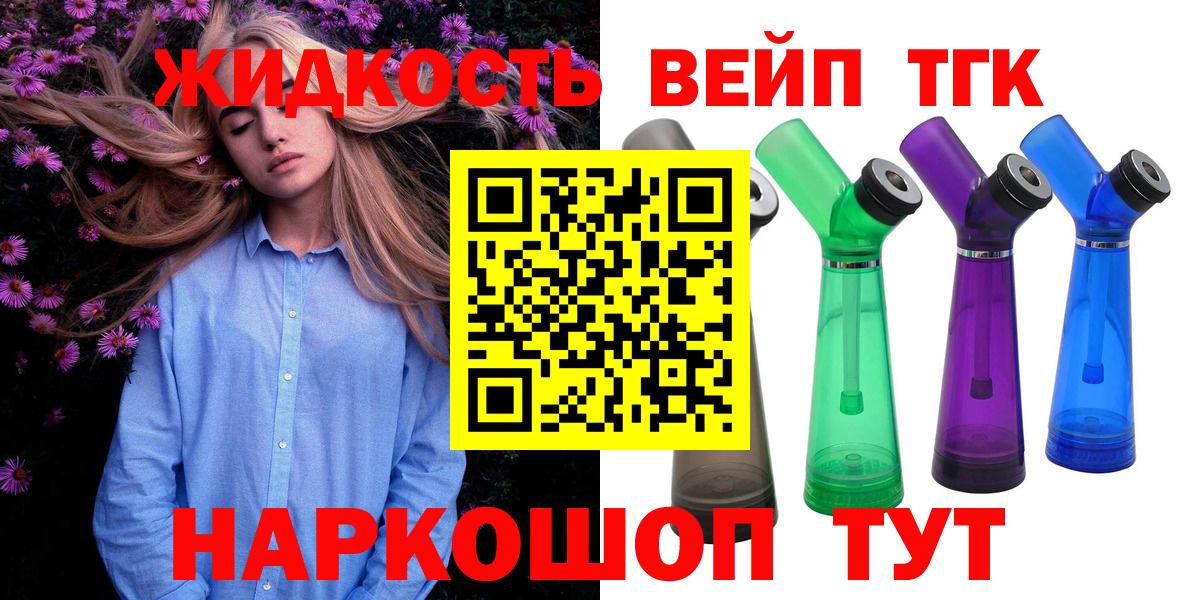 ТГК вейп Тайшет